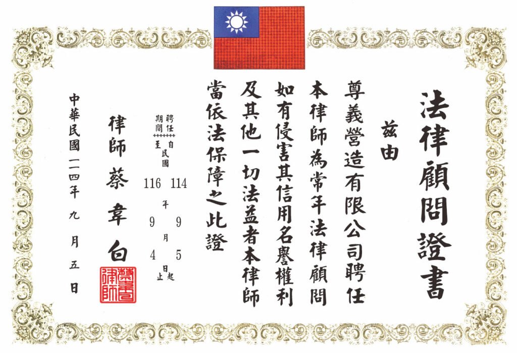 1140913-蔡-尊(營造