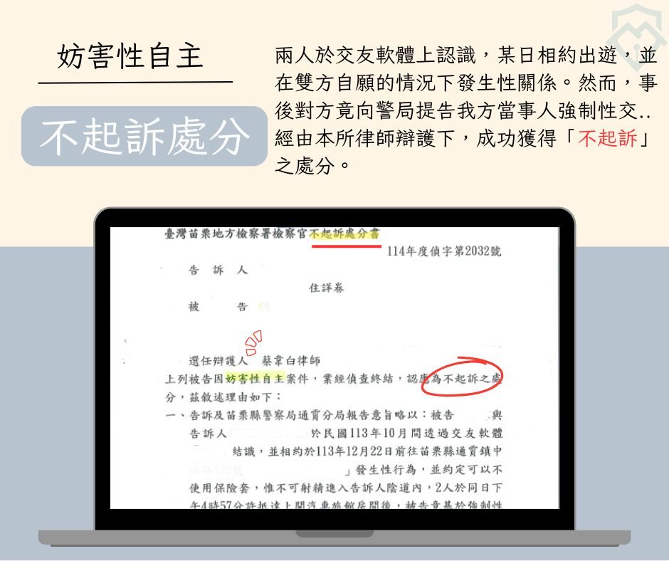 1140717_妨害性自主(不起訴)