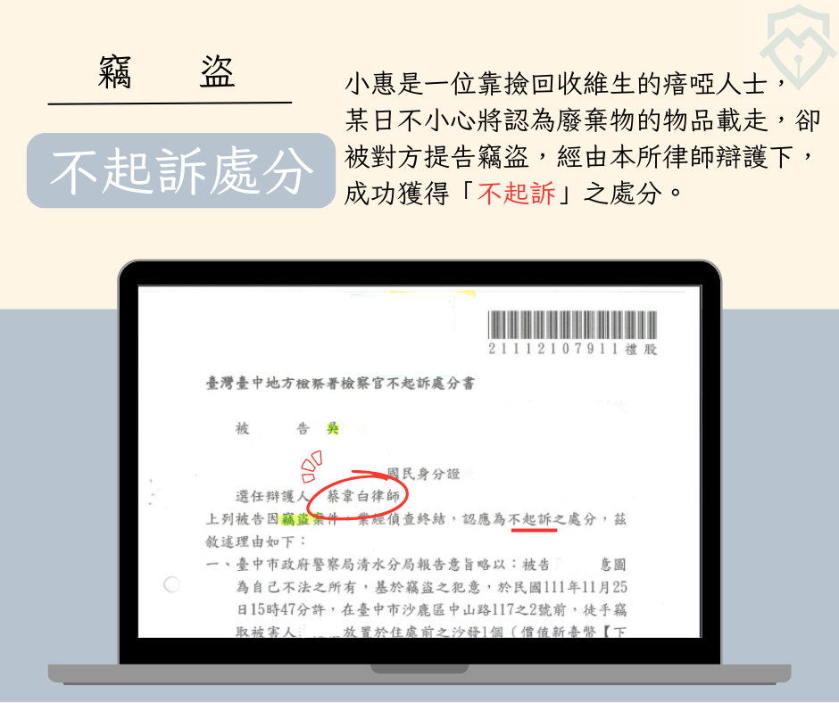 1140630_竊盜(不起訴)