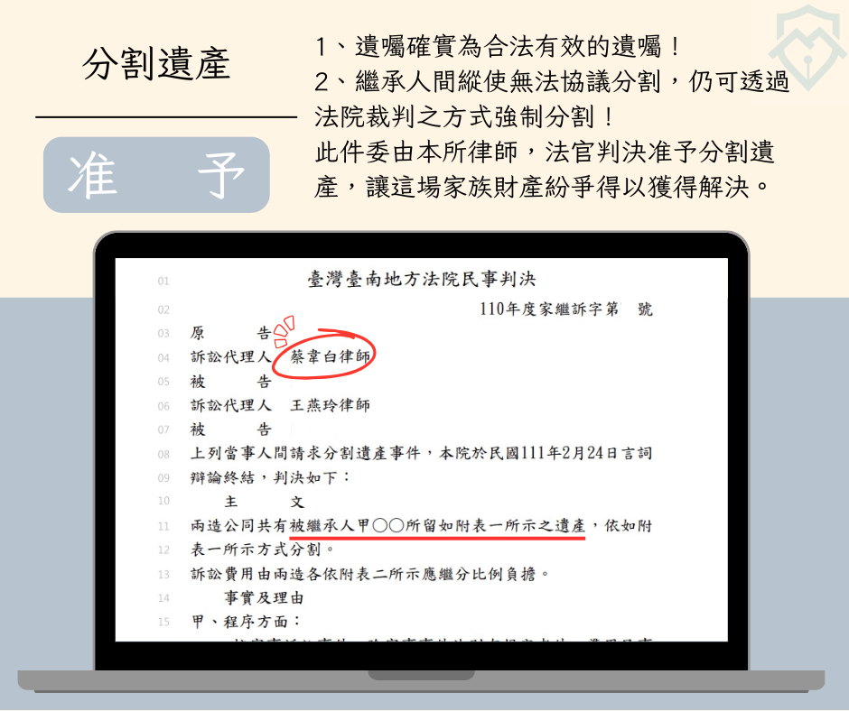 1140916_案例分享_分割遺產